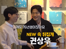 ‘하트맨’ 권상우·문채원, ‘틈만 나면’ 출격…‘유재석 속 뒤집개’ 됐다