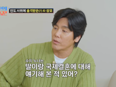 강수지, ‘프랑스 유학’ 女 결혼관 밝혔다…“국제결혼 괜찮아” (조선의 사랑꾼)