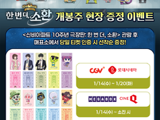 신비아파트 10주년 극장판, 내일(14일) 드디어 개봉