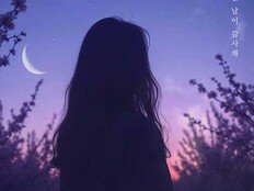 제이세라, 새 싱글 ‘모든 날이 감사해’ 13일 공개