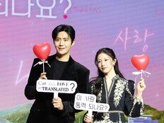 2026년 새해 포문 여는 ‘이 사랑 통역 되나요?’…김선호·고윤정 케미 승부수(종합)