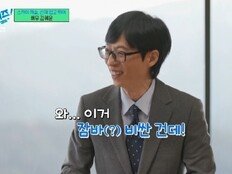 유재석, 김혜윤 잠바 보고 웃었다…“비싼 건데, 역시 스타” (유퀴즈)