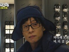 유재석, 공금 7천원 ‘꿀꺽’ 의혹? 자격 논란까지 (놀뭐)[TV종합]