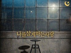 이혁, 오늘(18일) 리메이크 음원 ‘나를 살게하는 사랑’ 발매