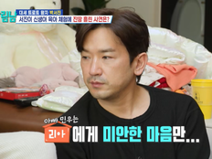 이민우 “의붓딸이 우리 눈치 봐”…둘째 공개 후 꺼낸 말 (살림남)