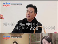 류시원, 19세 연하 수학강사 아내 첫 공개…“깨끗하고 청순한 이미지”