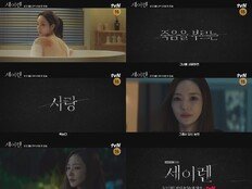 박민영, 핏빛 미소로 전한 섬뜩한 로맨스릴러 ‘세이렌’