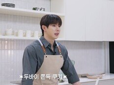 원호, ‘두바이 쫀득 쿠키’ 만들기 도전…“거의 업자 수준”