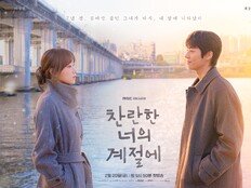 ‘그녀가 다시 내 앞에’ 다른 계절에 선 이성경X채종협 (찬란한 너의 계절에)