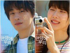 ‘만약에 우리’ 20일 연속 韓영화 박스오피스 1위…NEW 포스터 공개