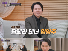 임형주 “모멸감 들 때 있다”…엄마 잔소리에 속마음 고백(아빠하고)