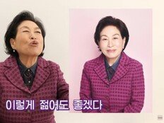 ‘87세’ 전원주, 첫 헤어·메이크업…“나도 예쁘게 꾸미고 싶다”