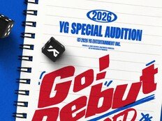 양현석이 직접 뽑는 ‘제2의 블랙핑크’…YG, 2026 스페셜 오디션 개최