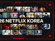 ‘천천히 강렬하게’→‘흑백3’, 2026 넷플릭스 한국·글로벌 라인업 공개