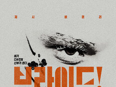 제시 버클리·크리스찬 베일 광기 터졌다, ‘브라이드!’ 3월 4일 개봉