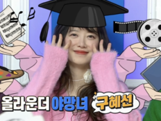 구혜선, 모자 논란 끝에 ‘특허 헤어롤’ 출시…카이스트 조기 졸업 근황 (라스)