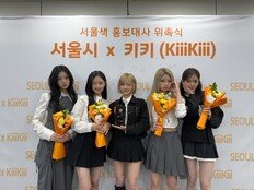 키키, ‘서울색’ 첫 홍보대사 발탁…모닝 옐로우 에너지 전파