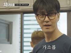 차승원vs추성훈 3회째 이러고 있다 “추구미 달라” (차가네)