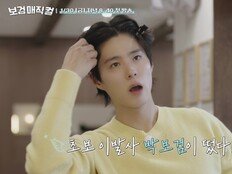 박보검, 핀 꽂고 외모 체크…잘생쁨 (보검 매직컬)
