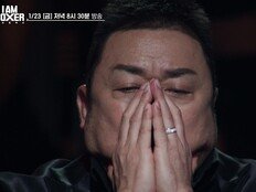 ‘마동석♥’ 예정화 떴다, 3억 주인공 누굴까 (아이엠복서)