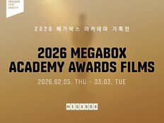 메가박스, 2월 5일부터 아카데미 기획전 진행…후보작 6편 상영