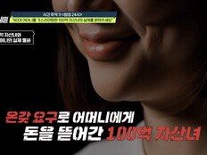 “남편 돈 들고 가출” 100억 자산녀의 민낯…子 명의까지 도용? (탐비)