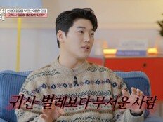 권혁수 “귀신보다 사람이 무서워”…배신 고백에 장성규·이상엽도 굳었다