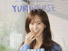 권유리, 서울 팬미팅 수익금 기부…“아시아 아동·청소년 돕는다”