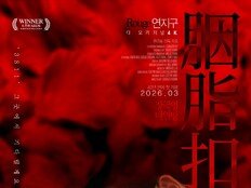 장국영·매염방 레전드 멜로 ‘연지구’, 40년 만에 국내 극장 첫 개봉