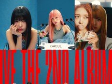 아이브 비주얼 美쳤다, 2월 9일 선공개곡 ‘BANG BANG’ 확정