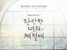 “잘 지내봐요” 이성경X채종협, 봄을 향한 두 사람 (찬란한 너의 계절에)