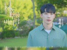 BL 드라마 ‘천둥구름 비바람’, 태국 방콕 팬미팅 개최