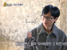 유재석, 유연석 한마디에 질투 폭발…“젠슨 황이랑 친해?” (틈만 나면,)