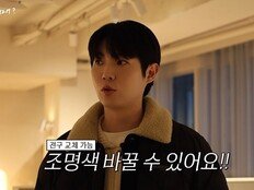 손태진, 단독 웹 예능 ‘진이 왜 저래’서 조명 세계 탐방