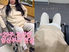 ‘40세 임신’ 오초희, 고위험 쌍둥이 임신 근황…“결국 휠체어”