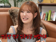 빌리 츠키 실신까지…문수아 “얼음만 먹고 다이어트, 42kg”