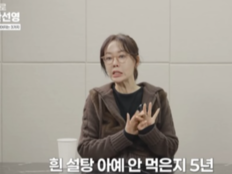 안선영 “밀가루·설탕 5년 끊었다”…50대 관리법 화제