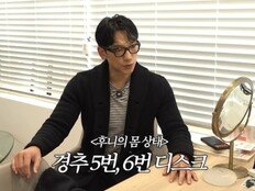 가수 비, 고지혈증 이어 허리 경고…“디스크 터졌다”