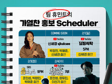 ‘휴민트’, 홍보 릴레이 스타트…신세경 유튜브 등장 예고