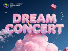 한국연예제작자협회 “드림콘 2026 홍콩, 中 주관사 일방적 연기” [전문]