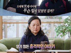 엄마가 아들에게? “CCTV 설치+빗자루로 때려” 충격 폭로 (가족 지옥)