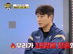 ‘제2의 손흥민’ 찾기, 16강서 멈췄다…이근호 “이 감정 잊지 말자” (히든FC)