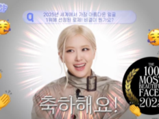 로제, ‘세계에서 가장 아름다운 얼굴’ 1위…“이해 안 가요” 당황