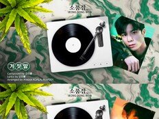 정동원, 입대 전 팬들 위한 선물 ‘소품집 Vol.2’ 미리듣기 공개