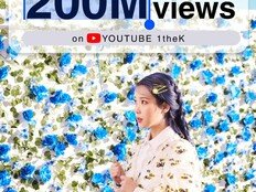 아이유 ‘블루밍’ MV 조회수 2억 뷰 돌파…통산 세 번째 기록