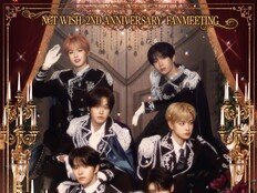NCT WISH, 데뷔 2주년 기념 팬미팅 초상 포스터 공개
