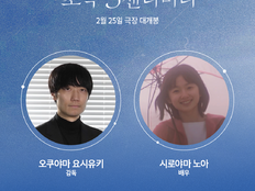 ‘초속 5센티미터’ 오쿠야마 요시유키 감독·아역 시로야마 노아, 25일 내한 확정