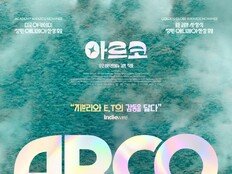 ‘케데헌’과 오스카 경쟁…다크호스 애니 ‘아르코’, 3월 11일 국내 개봉