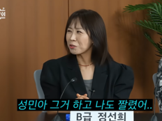 정선희, 후배 출연시켰다가 라디오 폐지…“그땐 너무 분했다” (B급 청문회)