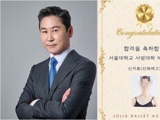 신동엽 딸 신지효, 한예종 이어 서울대 체육교육과 합격…발레 엘리트